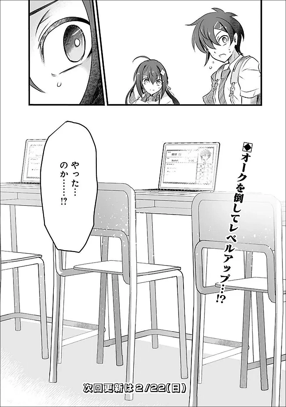 ぼくの壊れた正義はループする異世界で愛と罪を天秤にかける 第26話 - 20