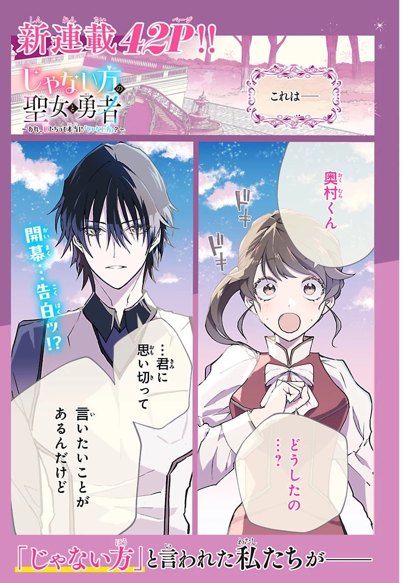 じゃない方の聖女と勇者～あれ、私たちって本当に『じゃない方』?～ 第1話 - 1