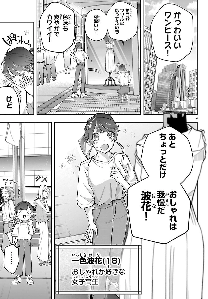 じゃない方の聖女と勇者～あれ、私たちって本当に『じゃない方』?～ 第1話 - 4