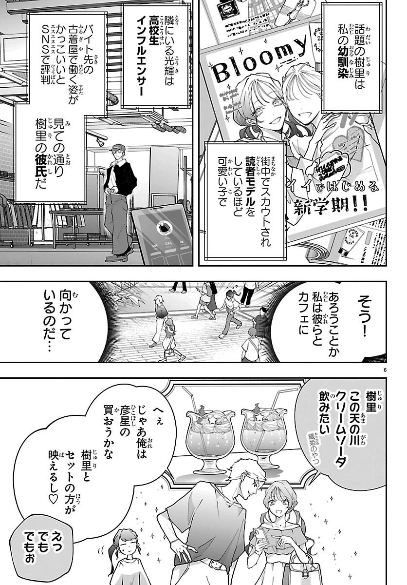 じゃない方の聖女と勇者～あれ、私たちって本当に『じゃない方』?～ 第1話 - 6