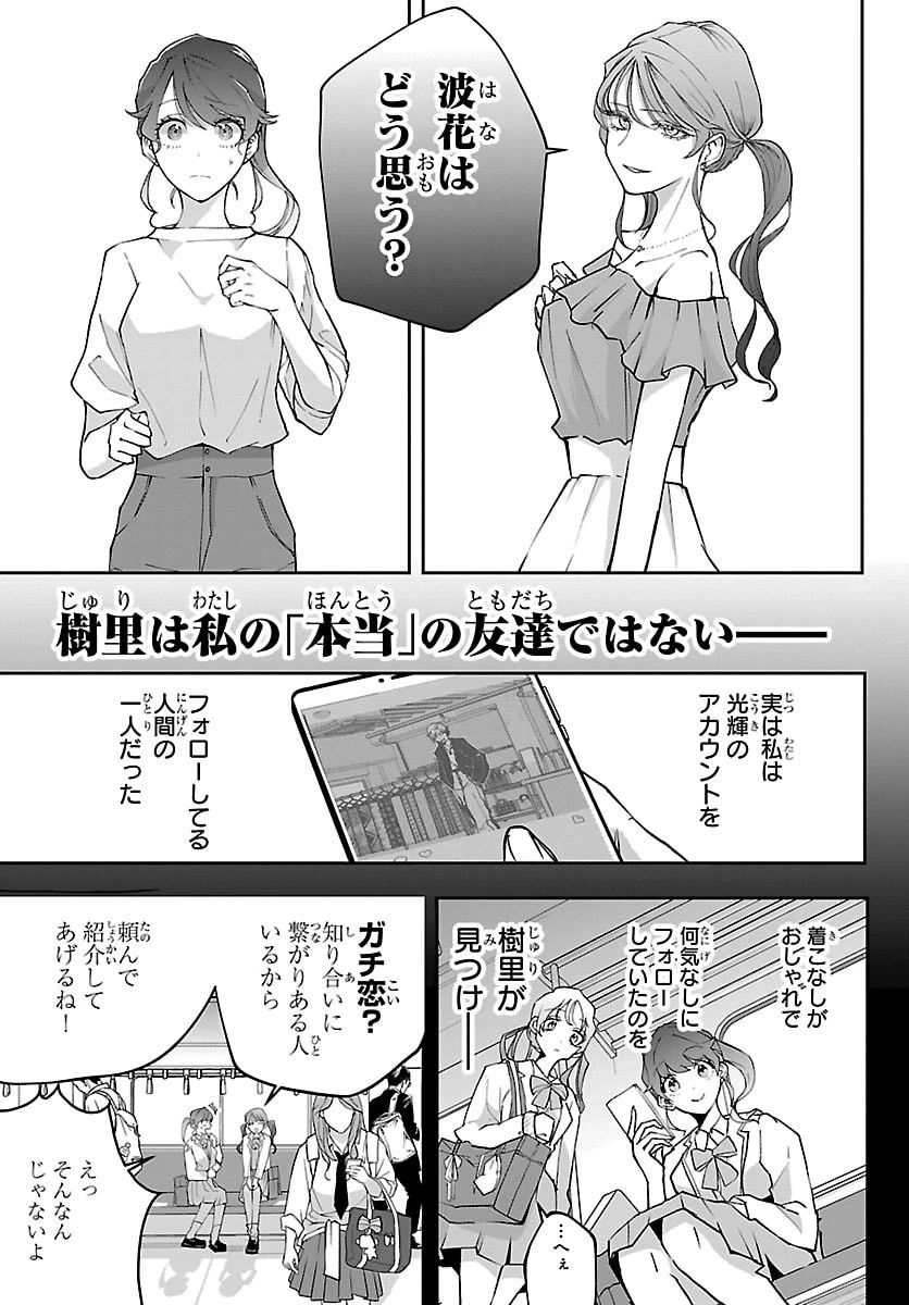 じゃない方の聖女と勇者～あれ、私たちって本当に『じゃない方』?～ 第1話 - 8