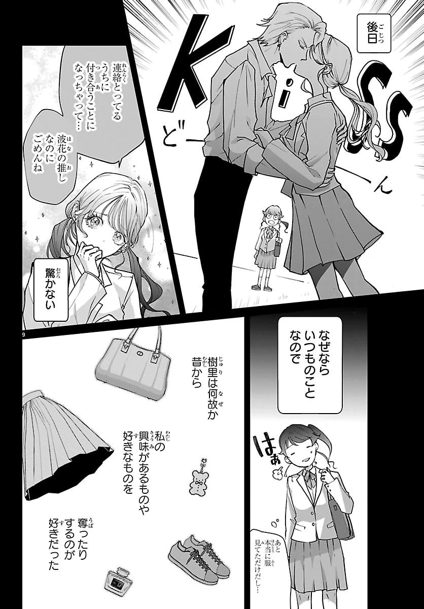 じゃない方の聖女と勇者～あれ、私たちって本当に『じゃない方』?～ 第1話 - 9