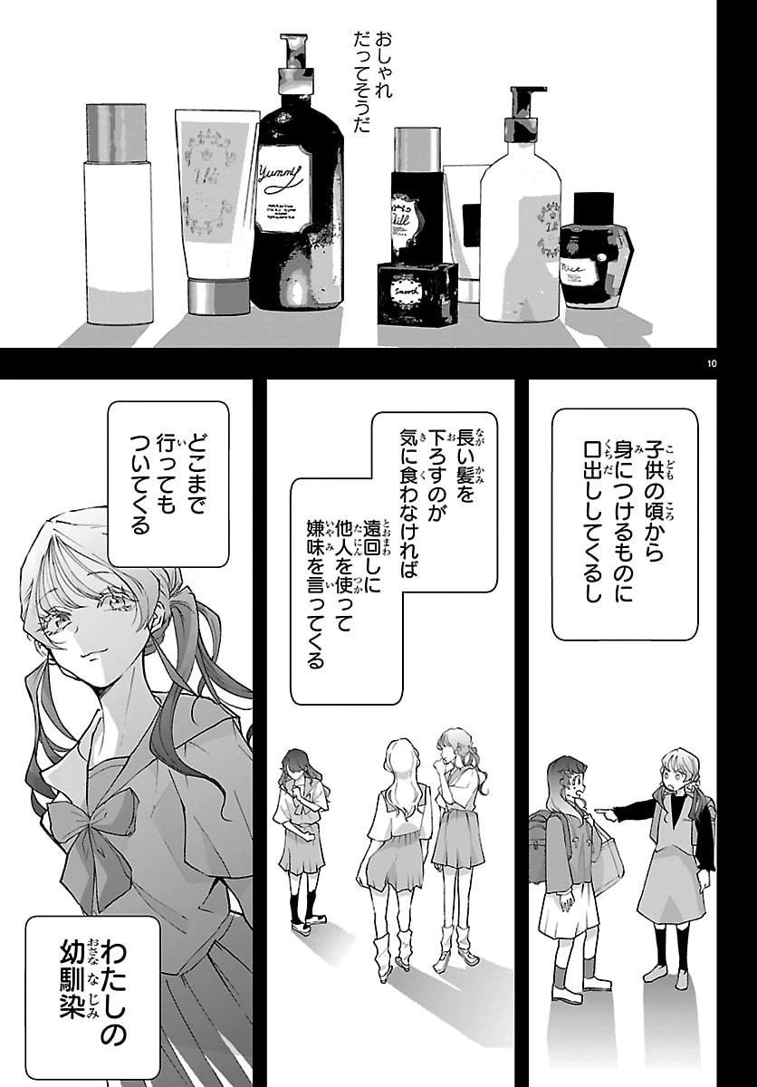 じゃない方の聖女と勇者～あれ、私たちって本当に『じゃない方』?～ 第1話 - 10