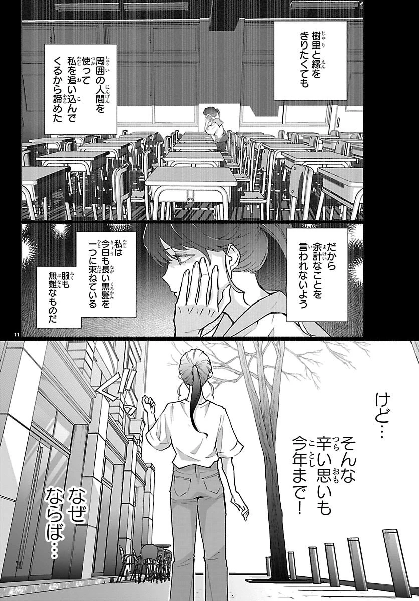 じゃない方の聖女と勇者～あれ、私たちって本当に『じゃない方』?～ 第1話 - 11