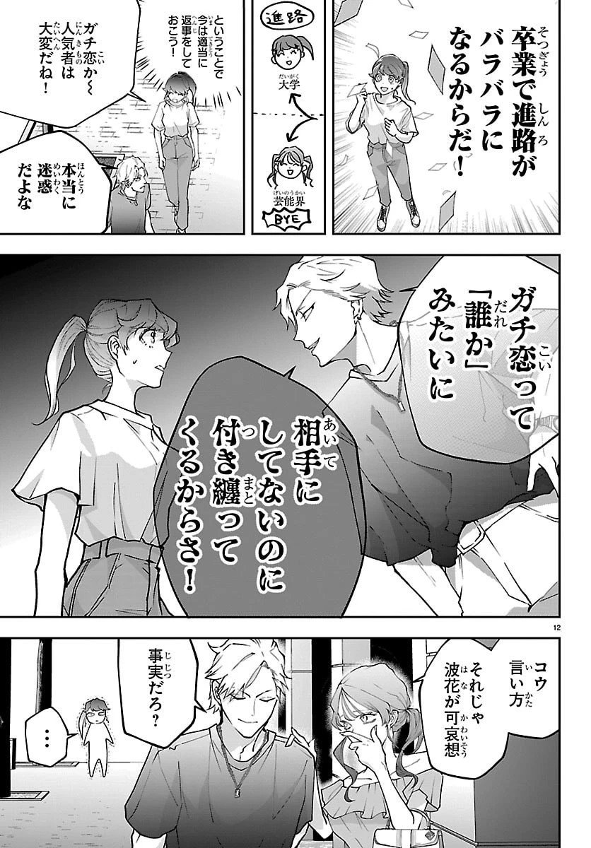 じゃない方の聖女と勇者～あれ、私たちって本当に『じゃない方』?～ 第1話 - 12