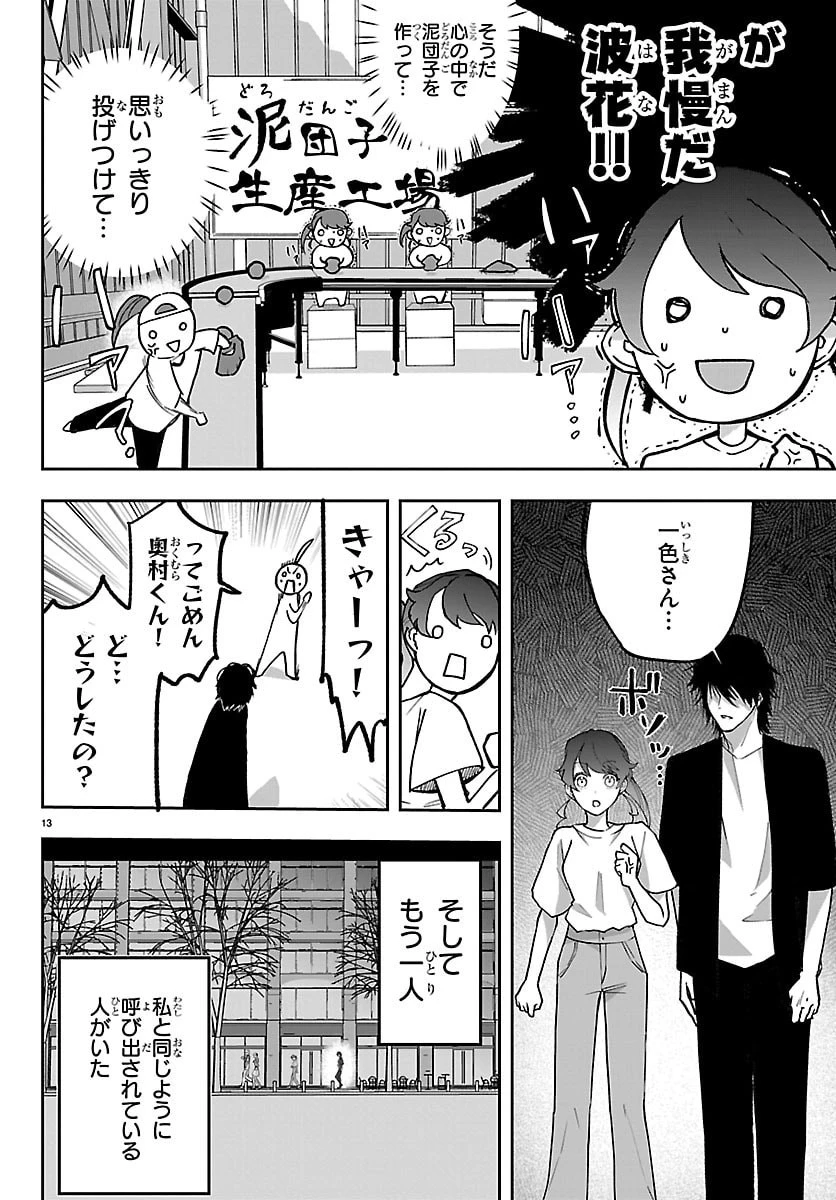 じゃない方の聖女と勇者～あれ、私たちって本当に『じゃない方』?～ 第1話 - 13