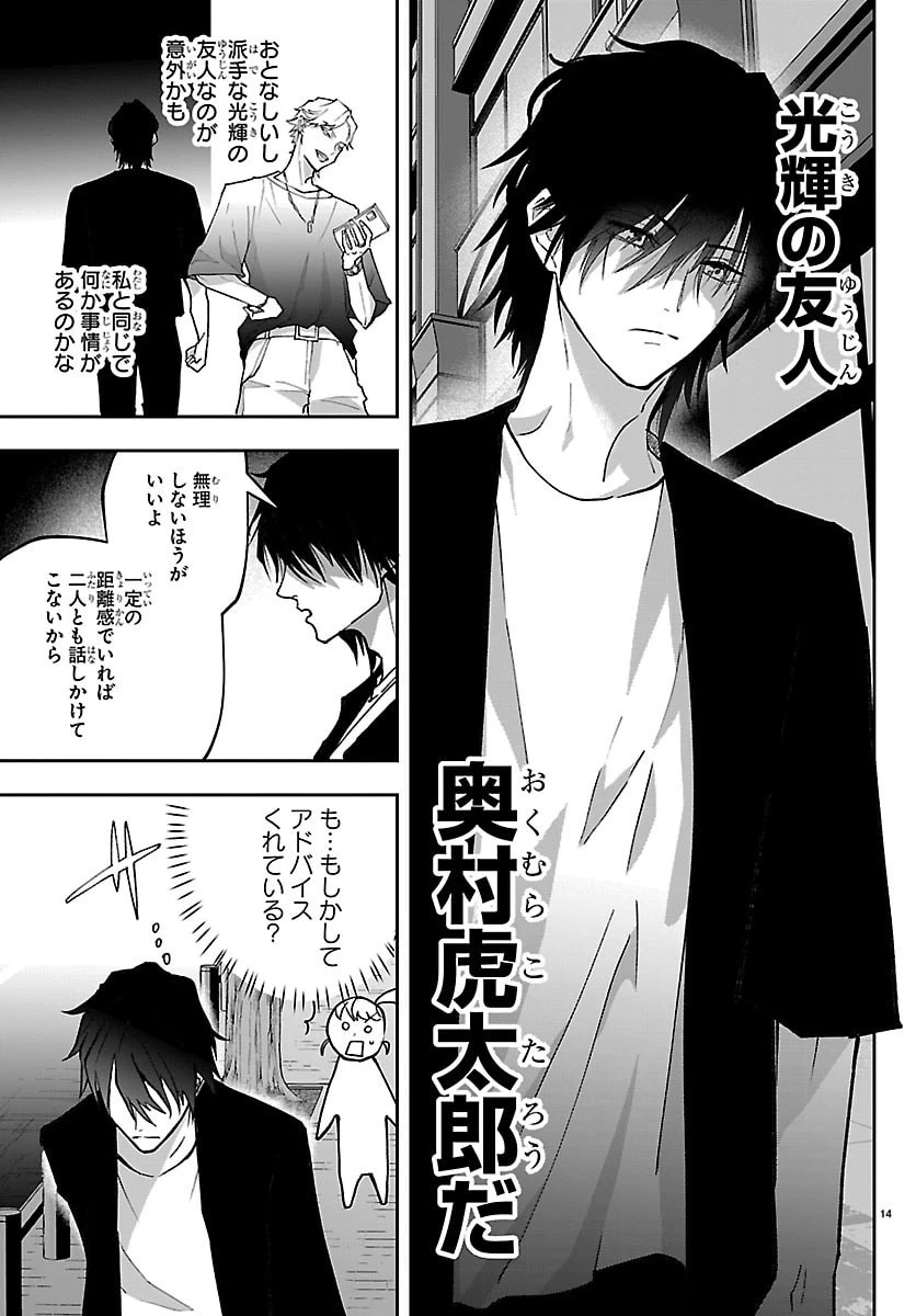 じゃない方の聖女と勇者～あれ、私たちって本当に『じゃない方』?～ 第1話 - 14