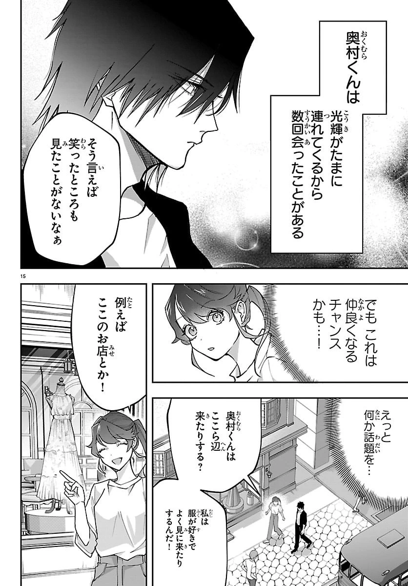 じゃない方の聖女と勇者～あれ、私たちって本当に『じゃない方』?～ 第1話 - 15