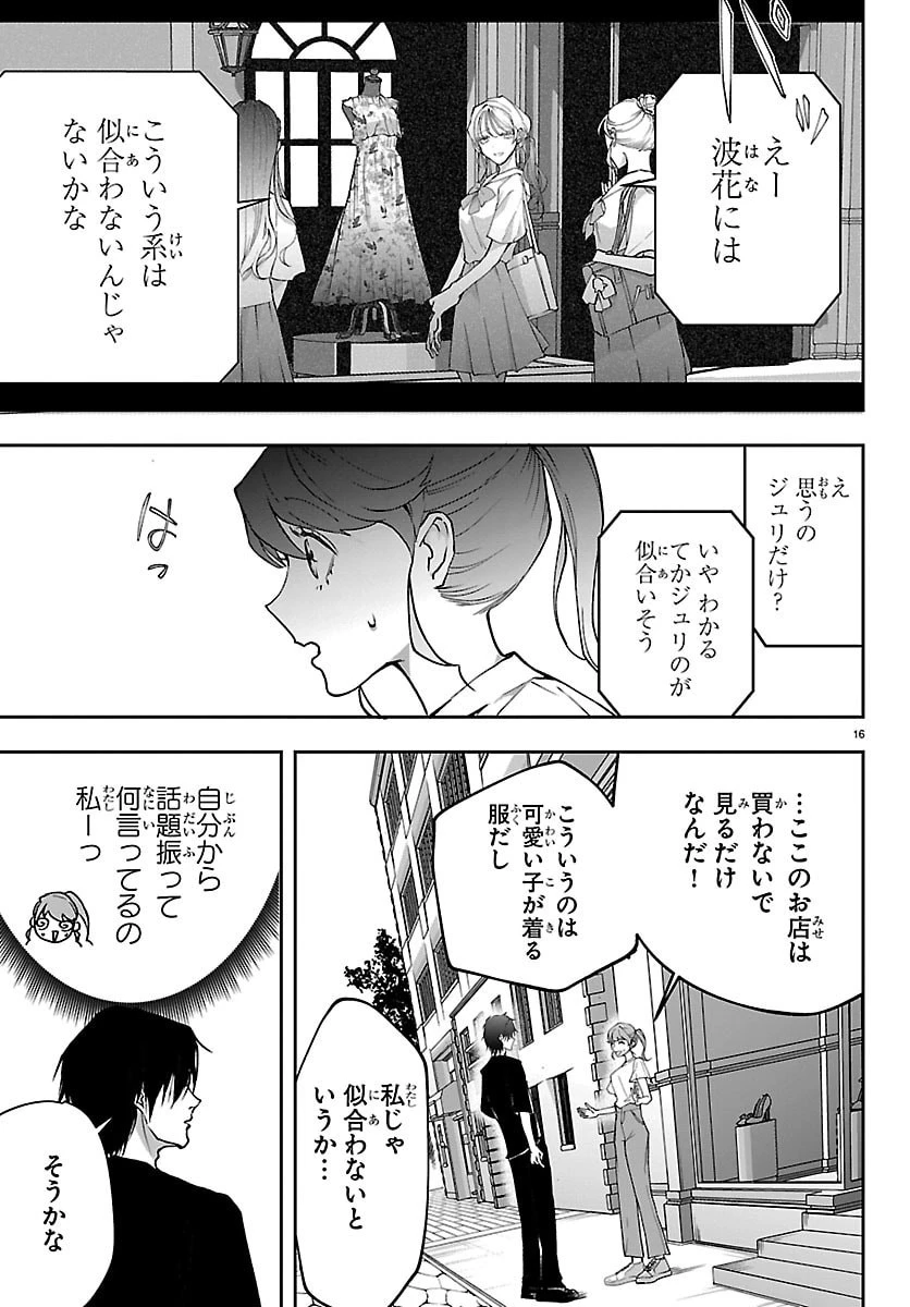 じゃない方の聖女と勇者～あれ、私たちって本当に『じゃない方』?～ 第1話 - 16