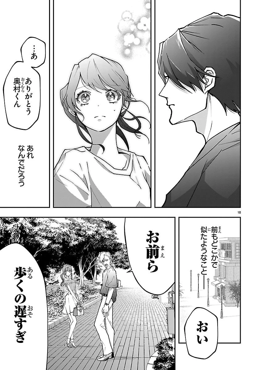 じゃない方の聖女と勇者～あれ、私たちって本当に『じゃない方』?～ 第1話 - 18