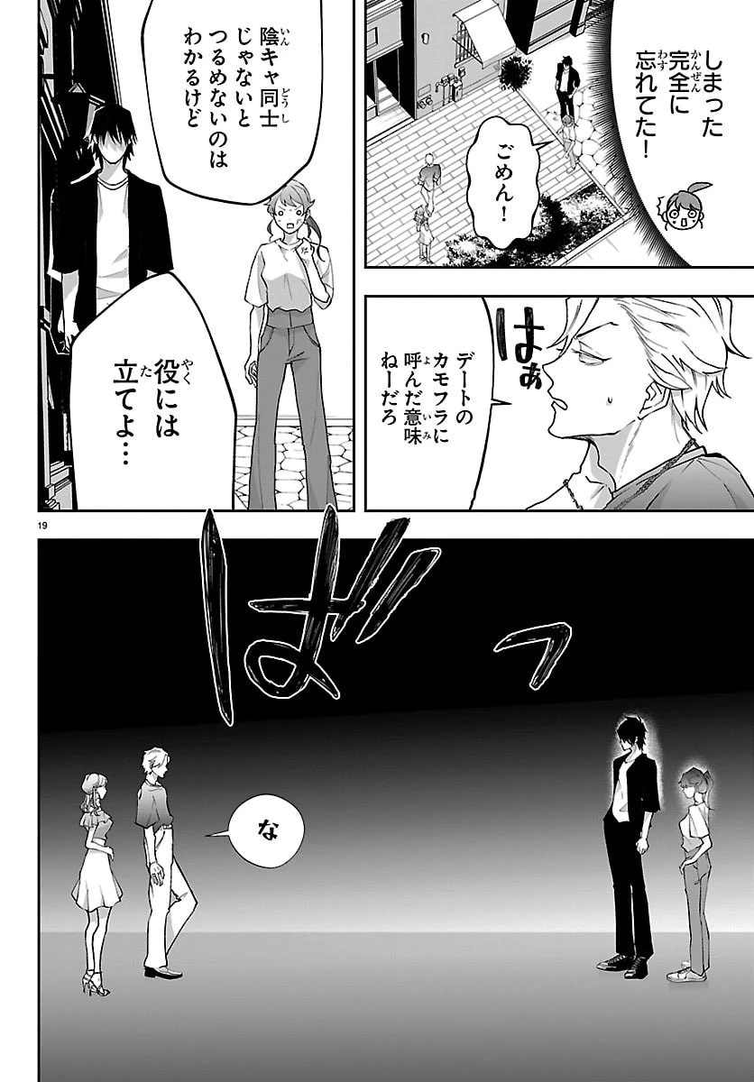 じゃない方の聖女と勇者～あれ、私たちって本当に『じゃない方』?～ 第1話 - 19