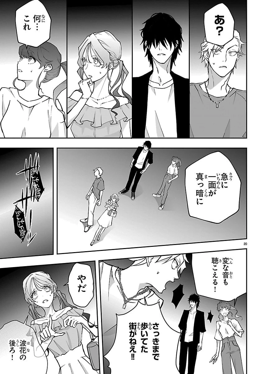 じゃない方の聖女と勇者～あれ、私たちって本当に『じゃない方』?～ 第1話 - 20