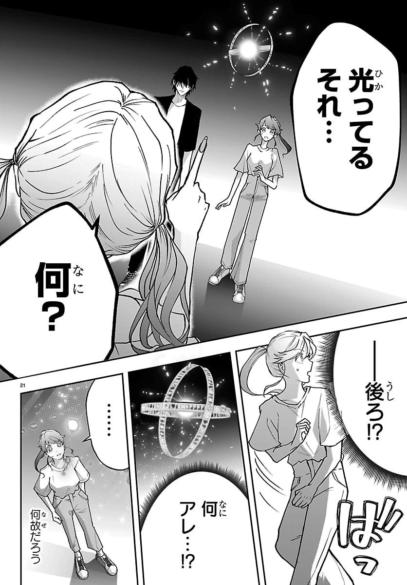 じゃない方の聖女と勇者～あれ、私たちって本当に『じゃない方』?～ 第1話 - 21