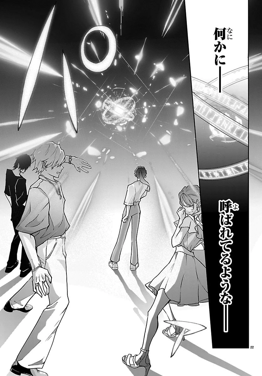 じゃない方の聖女と勇者～あれ、私たちって本当に『じゃない方』?～ 第1話 - 22