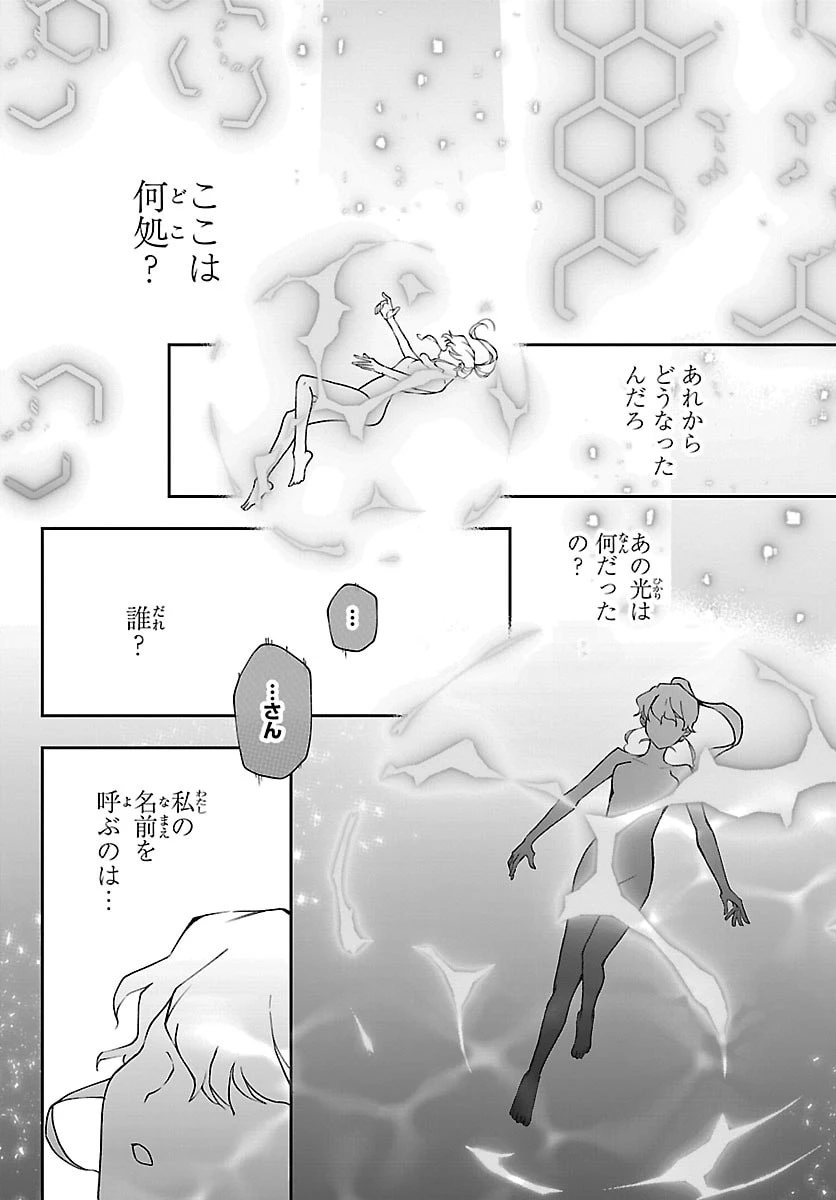 じゃない方の聖女と勇者～あれ、私たちって本当に『じゃない方』?～ 第1話 - 23