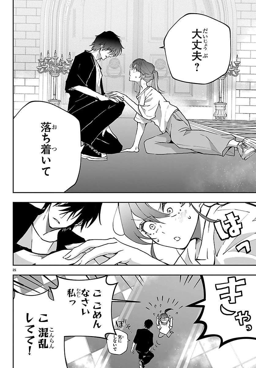 じゃない方の聖女と勇者～あれ、私たちって本当に『じゃない方』?～ 第1話 - 25