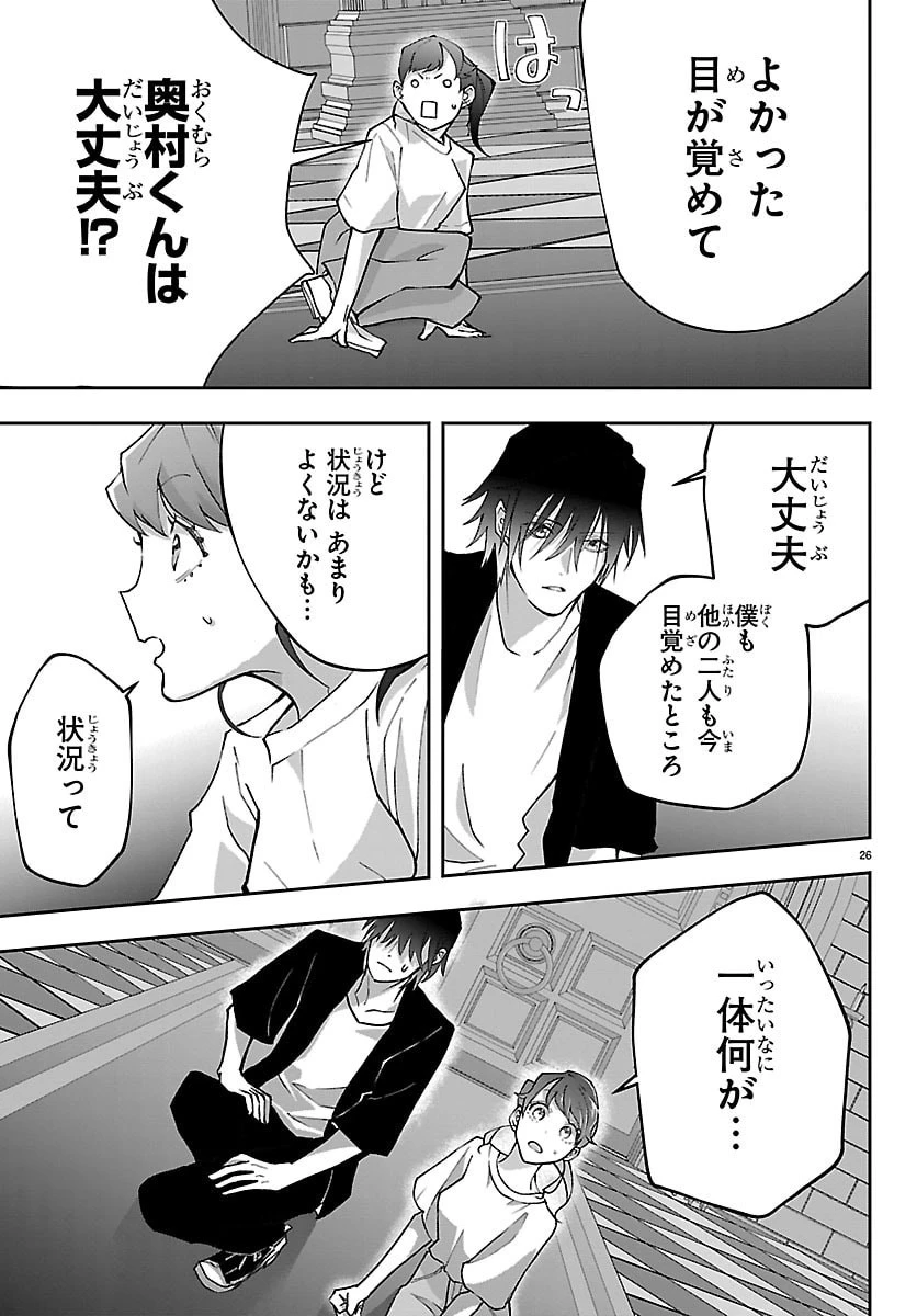 じゃない方の聖女と勇者～あれ、私たちって本当に『じゃない方』?～ 第1話 - 26