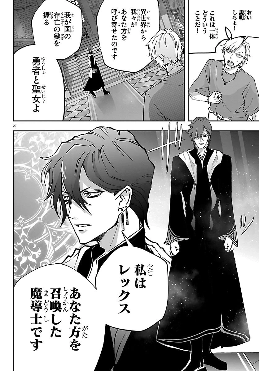 じゃない方の聖女と勇者～あれ、私たちって本当に『じゃない方』?～ 第1話 - 29