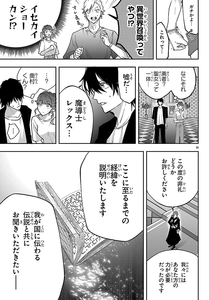じゃない方の聖女と勇者～あれ、私たちって本当に『じゃない方』?～ 第1話 - 30