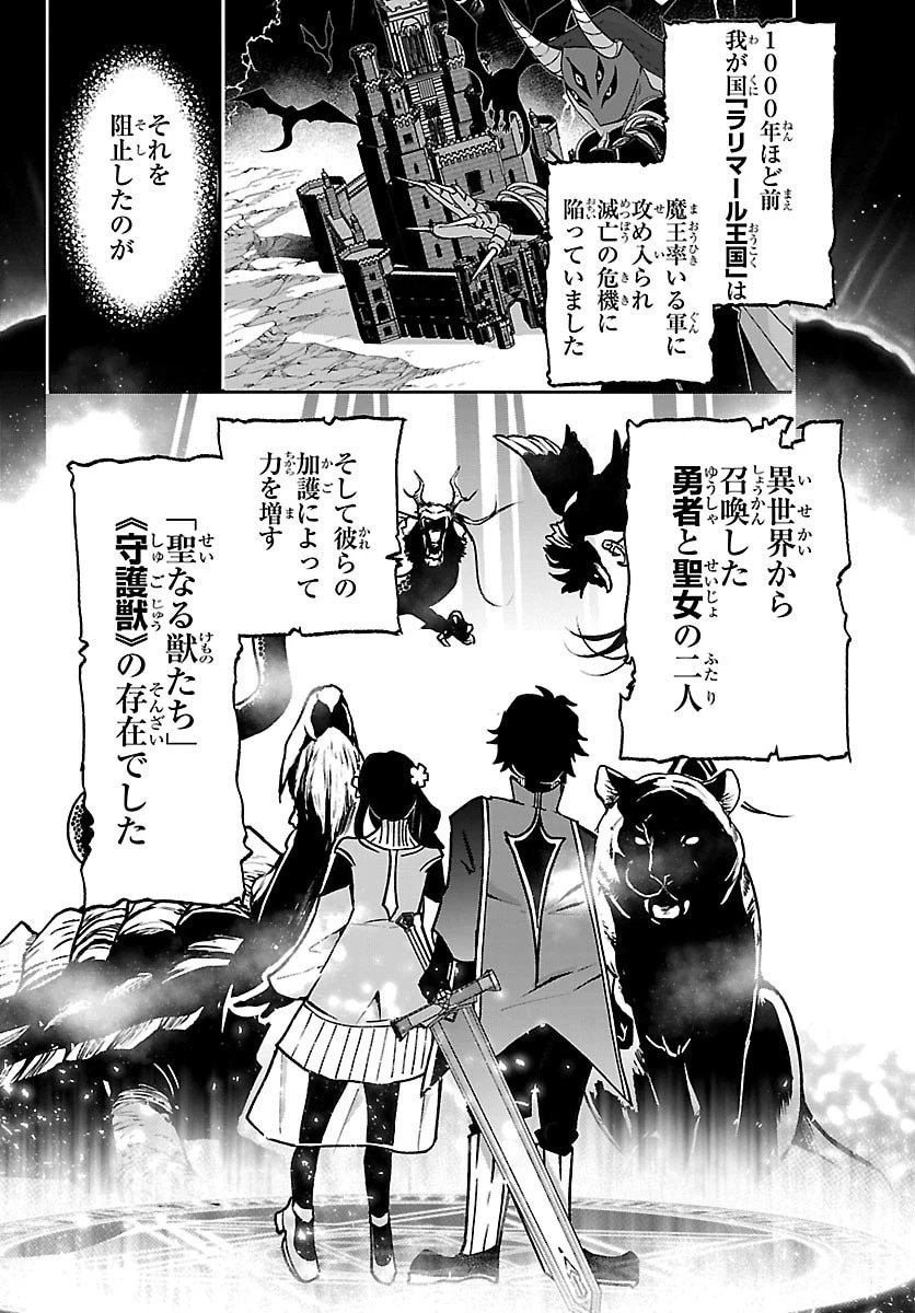 じゃない方の聖女と勇者～あれ、私たちって本当に『じゃない方』?～ 第1話 - 31