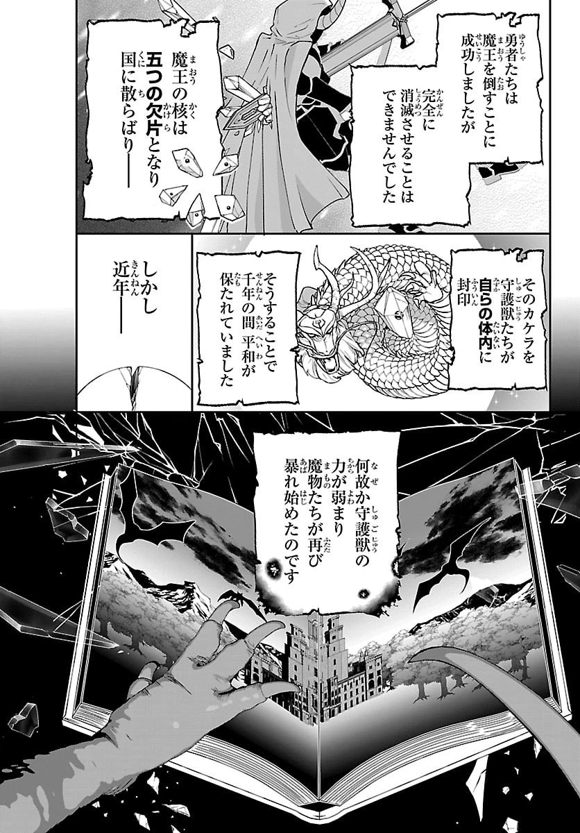 じゃない方の聖女と勇者～あれ、私たちって本当に『じゃない方』?～ 第1話 - 32