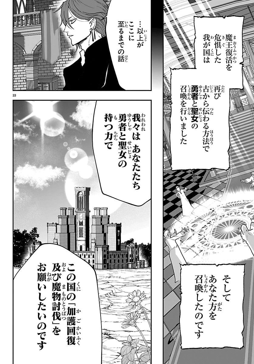 じゃない方の聖女と勇者～あれ、私たちって本当に『じゃない方』?～ 第1話 - 33