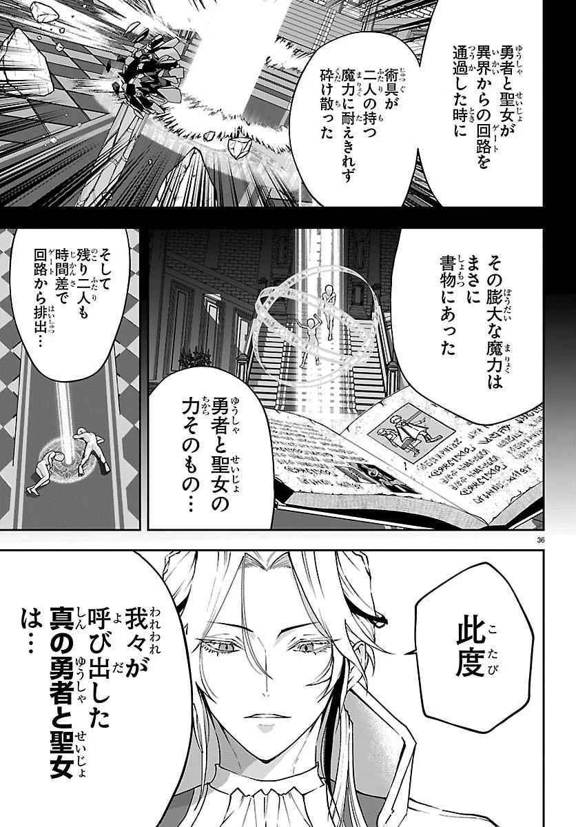 じゃない方の聖女と勇者～あれ、私たちって本当に『じゃない方』?～ 第1話 - 36