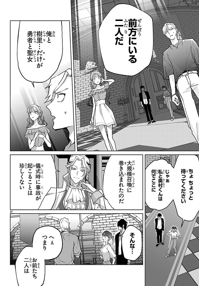 じゃない方の聖女と勇者～あれ、私たちって本当に『じゃない方』?～ 第1話 - 37