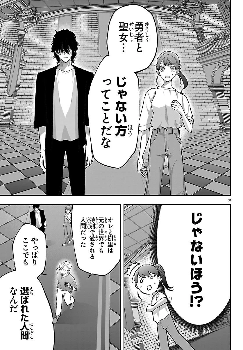 じゃない方の聖女と勇者～あれ、私たちって本当に『じゃない方』?～ 第1話 - 38