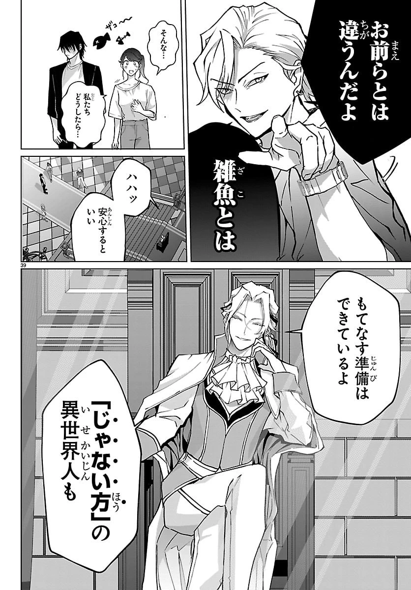 じゃない方の聖女と勇者～あれ、私たちって本当に『じゃない方』?～ 第1話 - 39