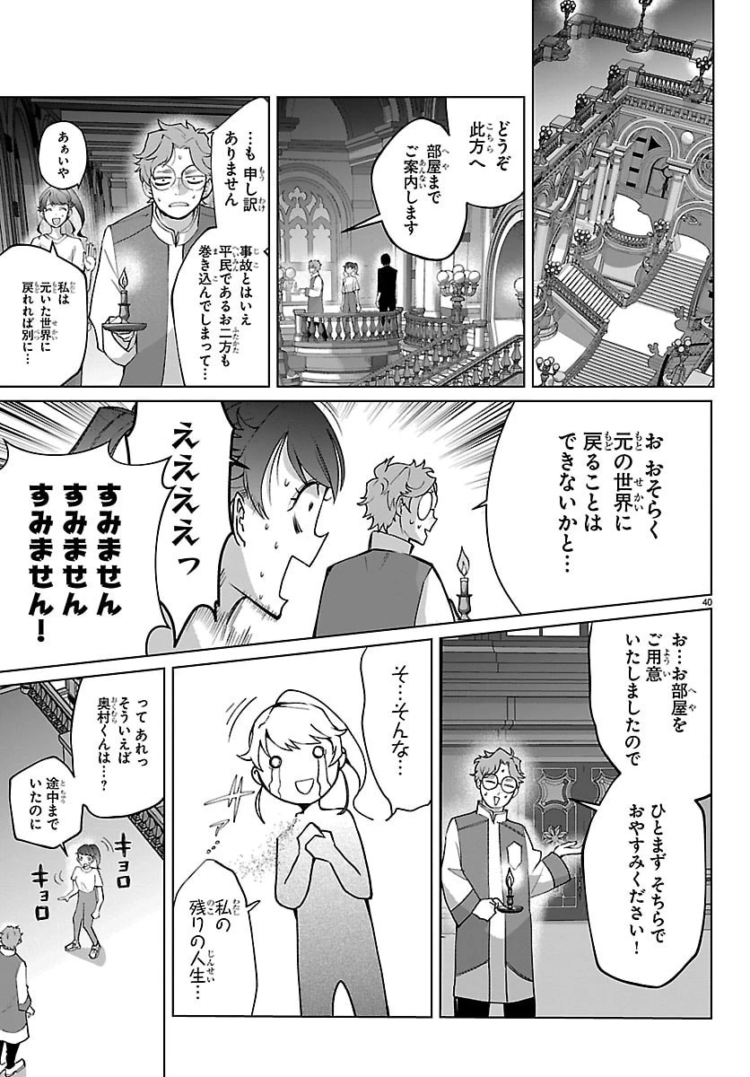 じゃない方の聖女と勇者～あれ、私たちって本当に『じゃない方』?～ 第1話 - 40