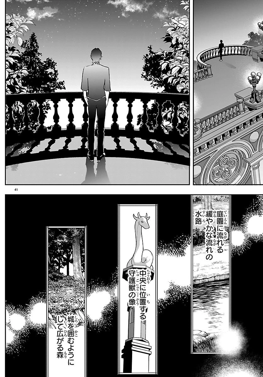 じゃない方の聖女と勇者～あれ、私たちって本当に『じゃない方』?～ 第1話 - 41