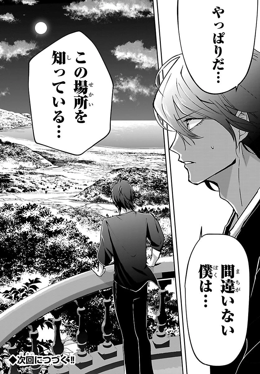 じゃない方の聖女と勇者～あれ、私たちって本当に『じゃない方』?～ 第1話 - 42