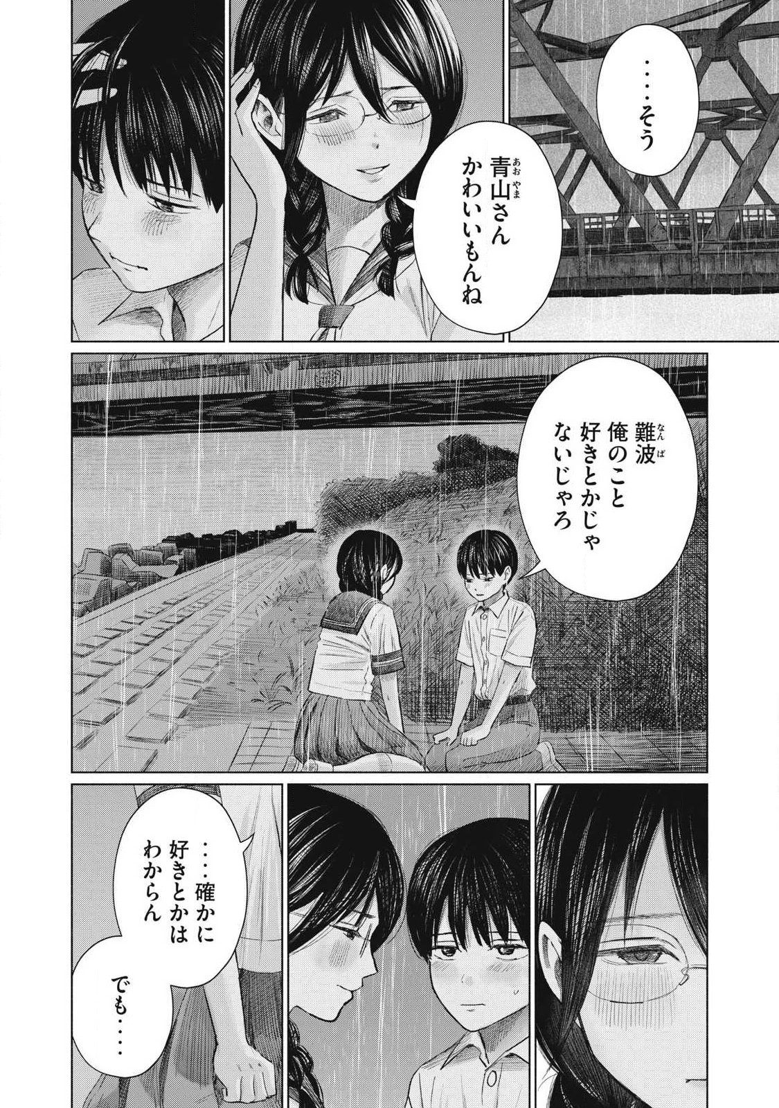 みんなのキスクラブ 第22話 - 2