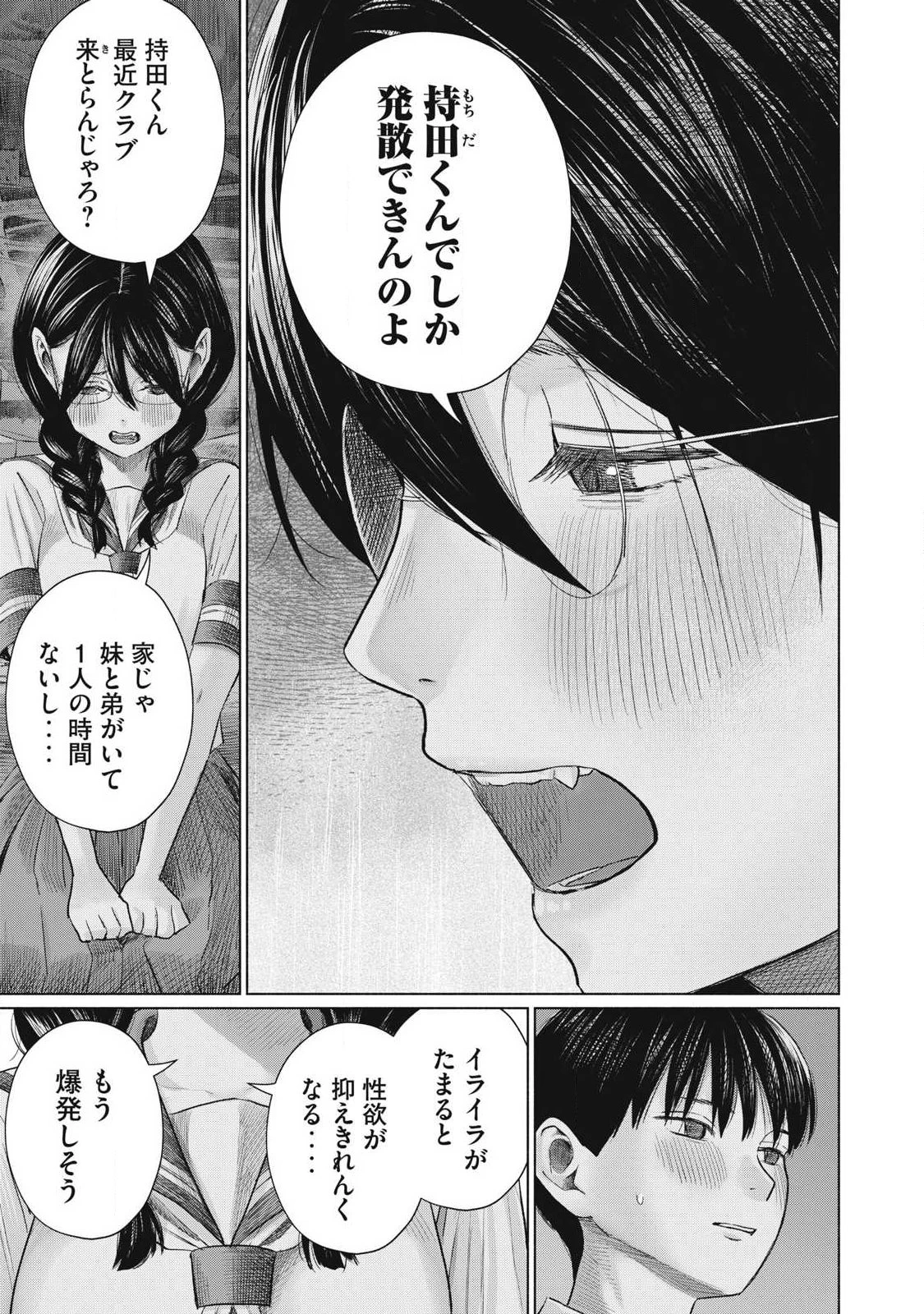 みんなのキスクラブ 第22話 - 3