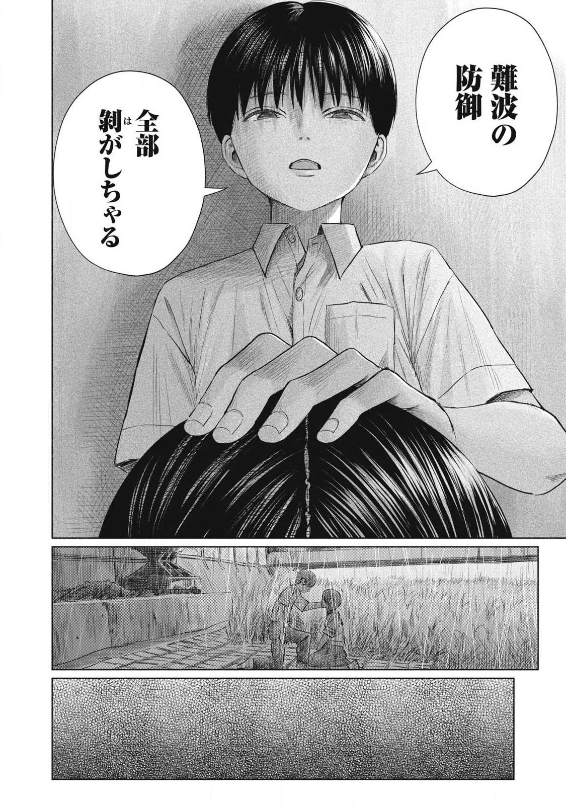 みんなのキスクラブ 第22話 - 6