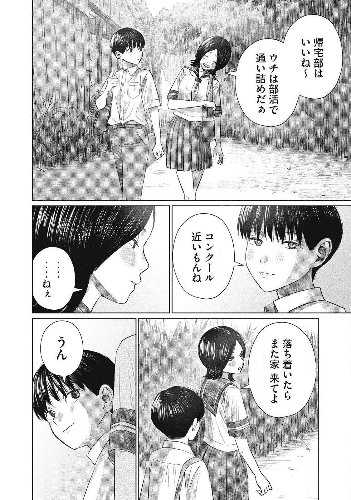 みんなのキスクラブ 第22話 - 10