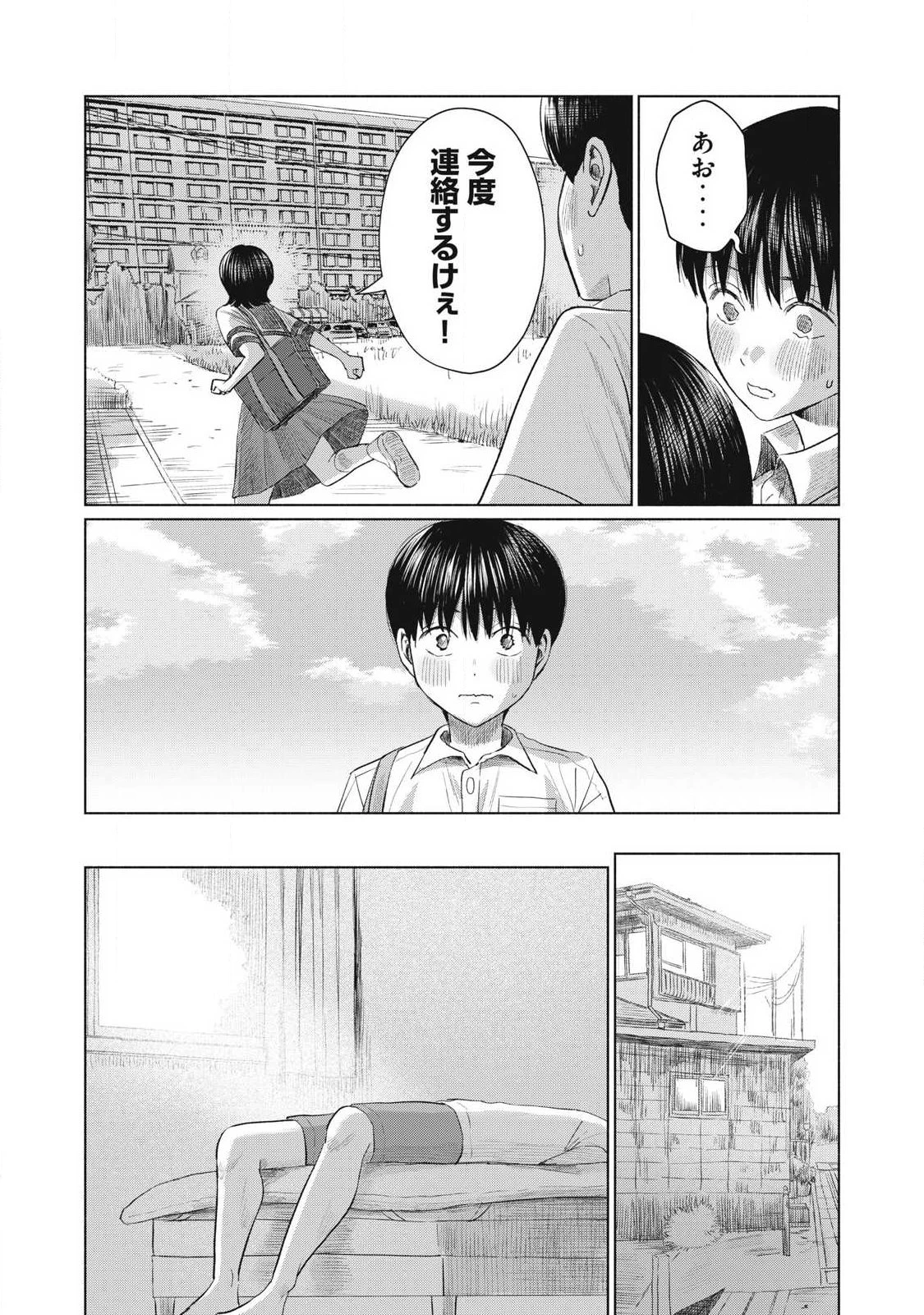 みんなのキスクラブ 第22話 - 12