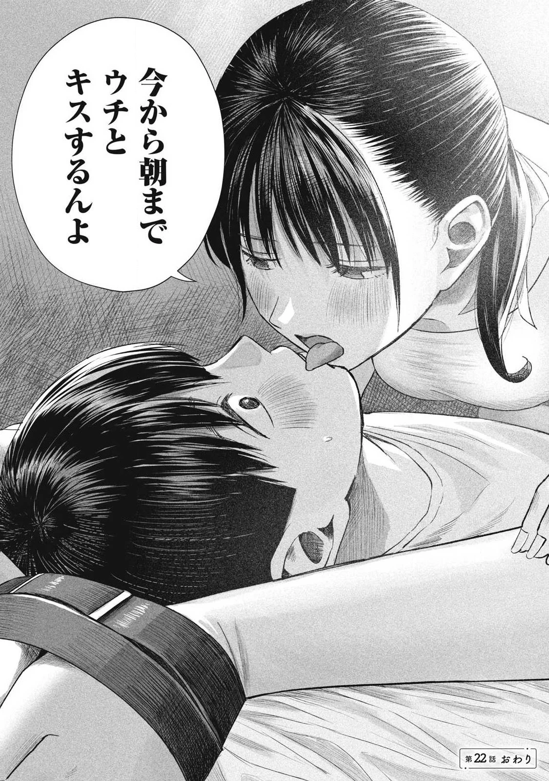 みんなのキスクラブ 第22話 - 22