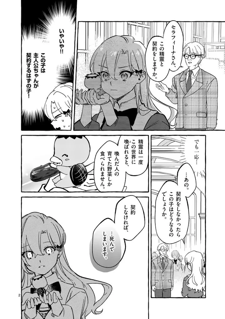 破滅を控えた悪役令嬢が無理してヒロインを演じた結果～怠惰な余生が憧れなのに、第二王子の溺愛ルートに困惑中～ 第7話 - 2