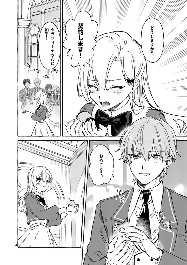 破滅を控えた悪役令嬢が無理してヒロインを演じた結果～怠惰な余生が憧れなのに、第二王子の溺愛ルートに困惑中～ 第7話 - 4