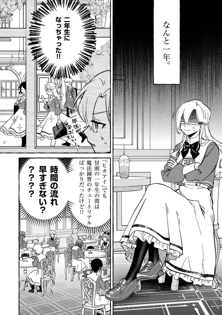 破滅を控えた悪役令嬢が無理してヒロインを演じた結果～怠惰な余生が憧れなのに、第二王子の溺愛ルートに困惑中～ 第7話 - 7