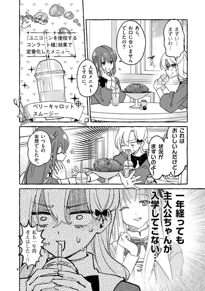 破滅を控えた悪役令嬢が無理してヒロインを演じた結果～怠惰な余生が憧れなのに、第二王子の溺愛ルートに困惑中～ 第7話 - 8