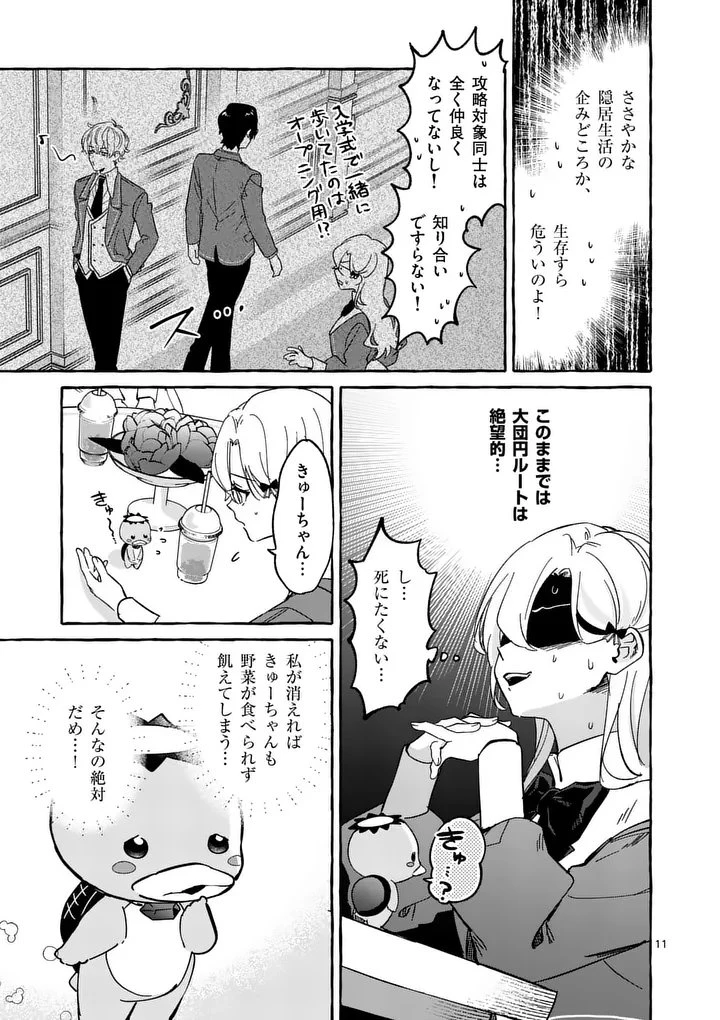 破滅を控えた悪役令嬢が無理してヒロインを演じた結果～怠惰な余生が憧れなのに、第二王子の溺愛ルートに困惑中～ 第7話 - 11