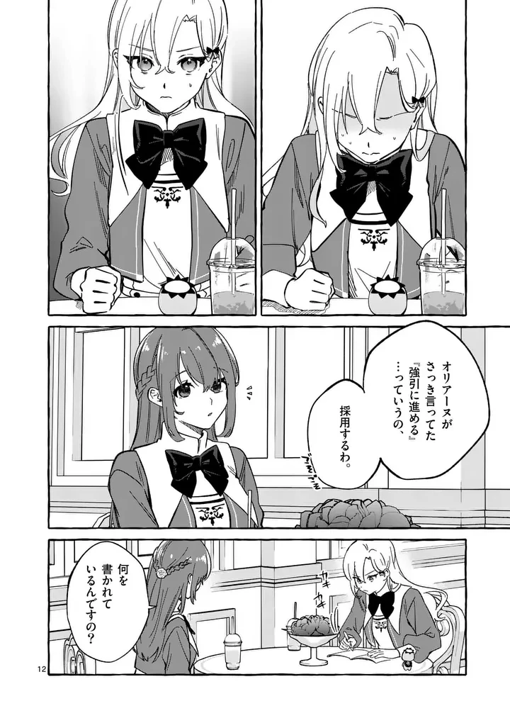 破滅を控えた悪役令嬢が無理してヒロインを演じた結果～怠惰な余生が憧れなのに、第二王子の溺愛ルートに困惑中～ 第7話 - 12