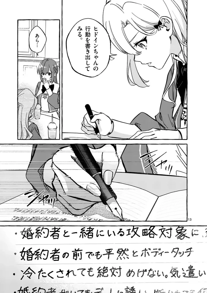 破滅を控えた悪役令嬢が無理してヒロインを演じた結果～怠惰な余生が憧れなのに、第二王子の溺愛ルートに困惑中～ 第7話 - 13