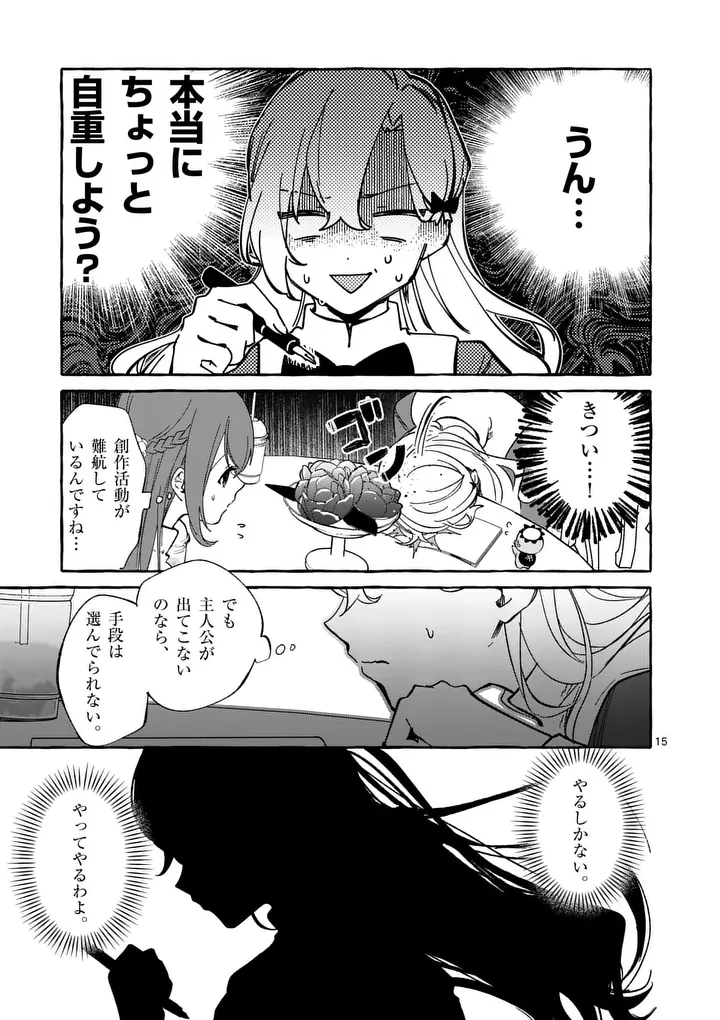 破滅を控えた悪役令嬢が無理してヒロインを演じた結果～怠惰な余生が憧れなのに、第二王子の溺愛ルートに困惑中～ 第7話 - 15