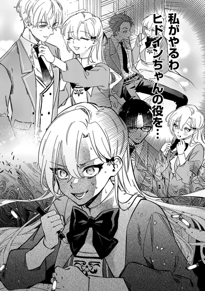 破滅を控えた悪役令嬢が無理してヒロインを演じた結果～怠惰な余生が憧れなのに、第二王子の溺愛ルートに困惑中～ 第7話 - 16