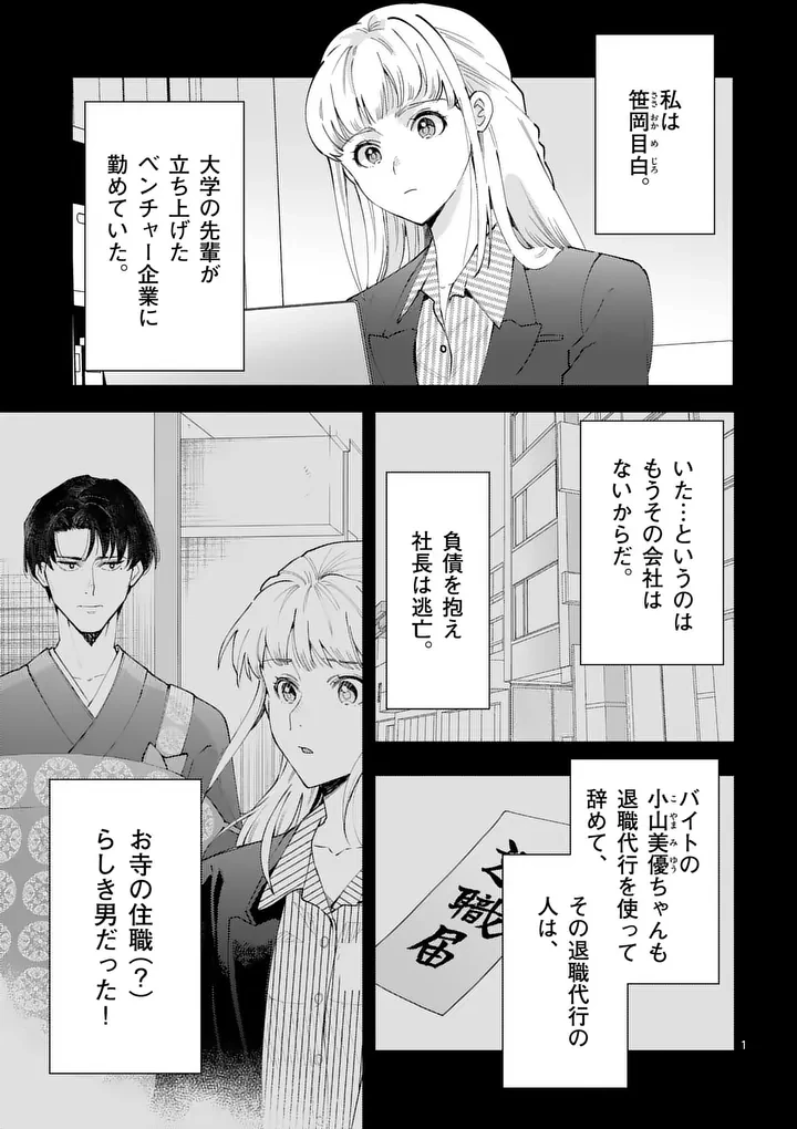 ヤメタイ!～あなたのリセット、代行します～ 第3話 - 1