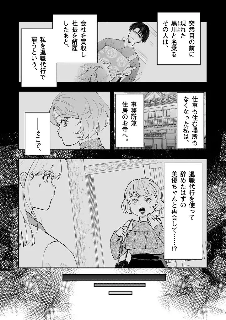 ヤメタイ!～あなたのリセット、代行します～ 第3話 - 2